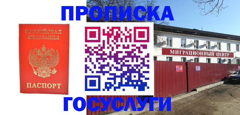 временная регистрация 2025 в Краснослободске