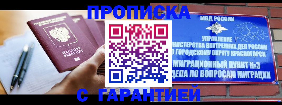 прописка иностранных граждан в Краснослободске