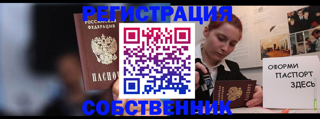 прописка в Краснослободске