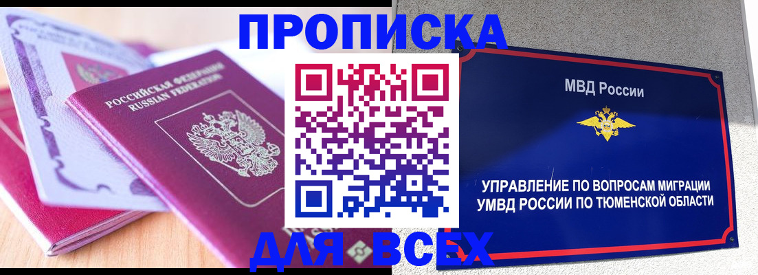 прописка паспорт в Краснослободске
